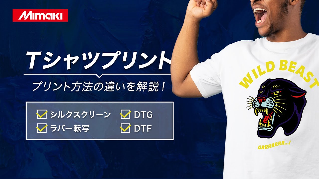 Tシャツプリント–それぞれのプリント方法を解説！ - YouTube