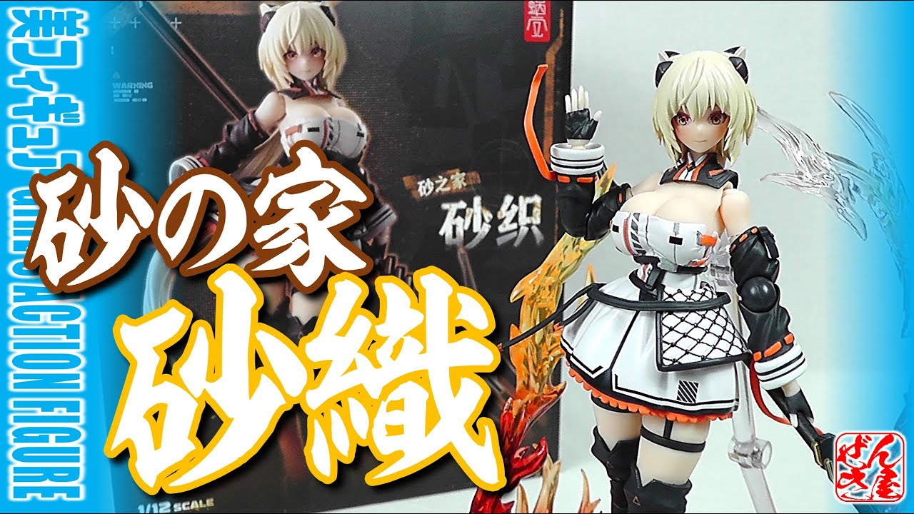 美少女フィギュア》砂の家 砂織 蝸之殻スタジオ【Action figure:SAORI