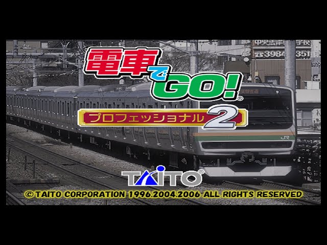 往年の名作【電車でGO！プロフェッショナル2】で遊んでいくよ～ん