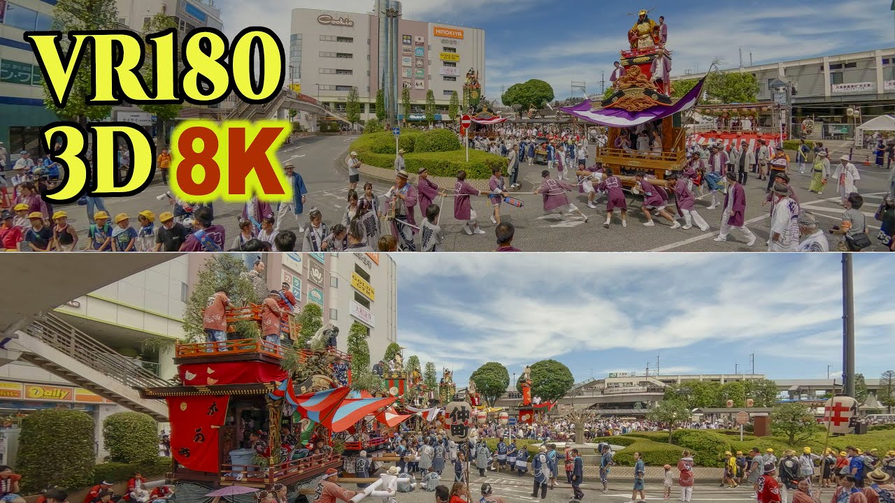 8K 3D VR180 ] 久喜提灯祭り「天王様」昼の部：7台の人形山車 集合