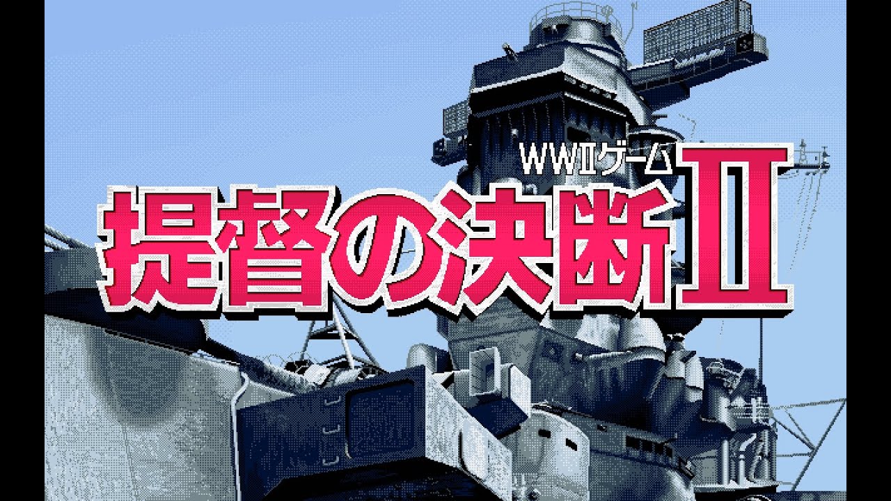 提督の決断II PC-98 (1993) - YouTube