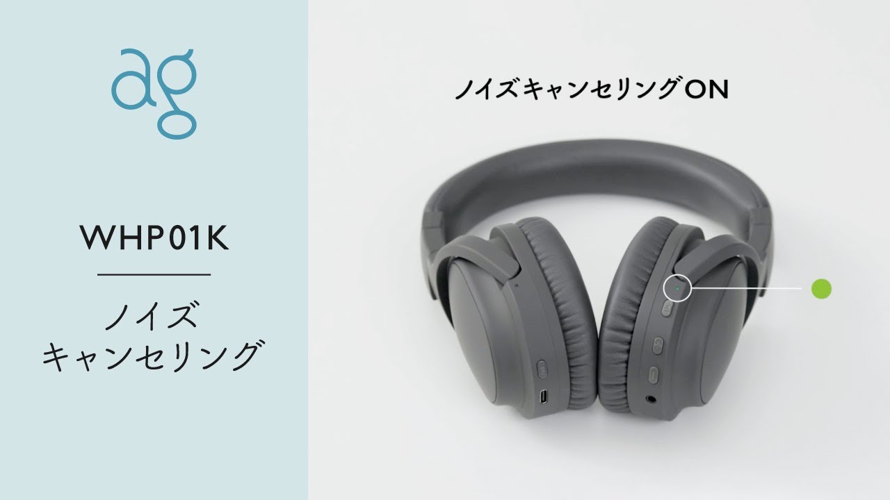 ag | WHP01K ユーザーガイド | ノイズキャンセリング - YouTube