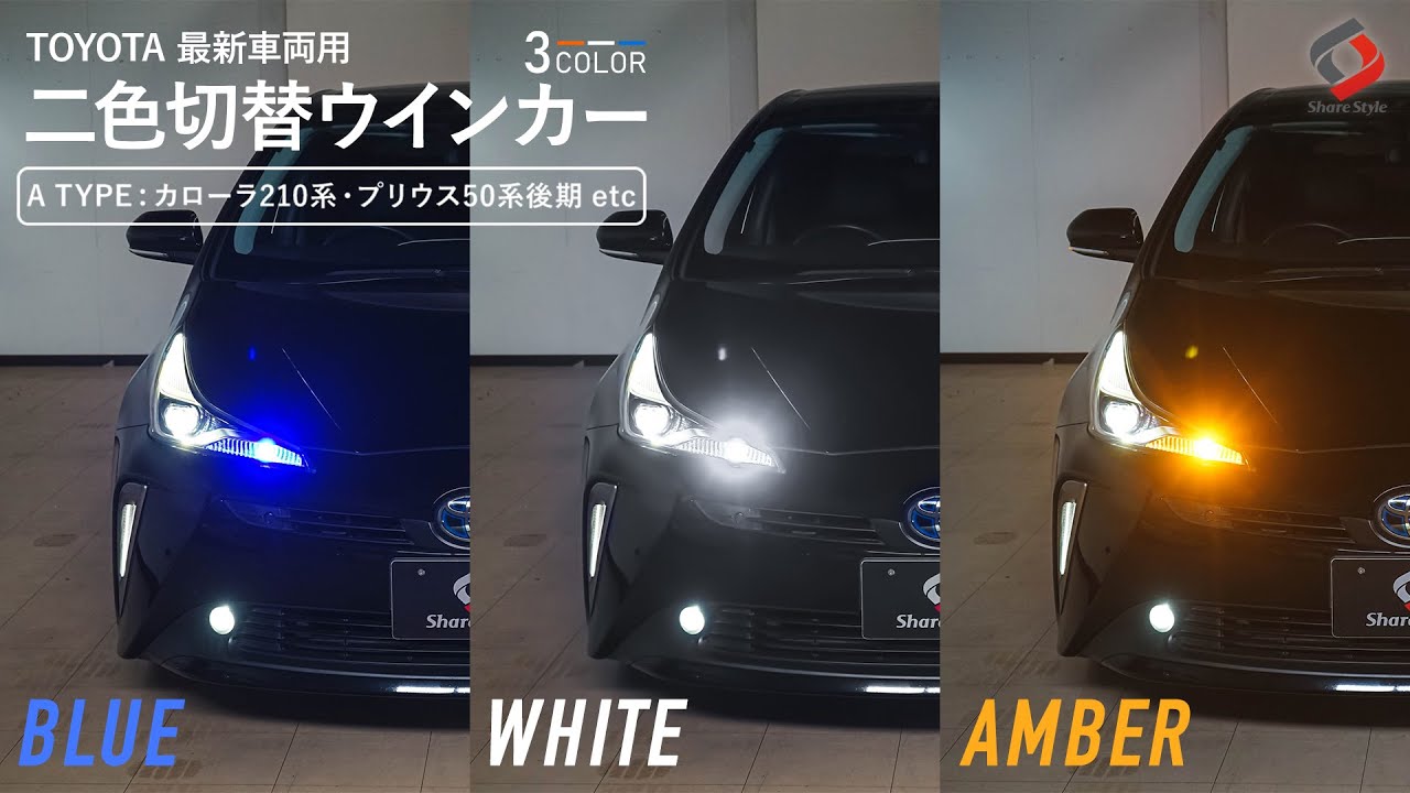 Prius 50 Series] Dress up your vehicle with daytime running lights