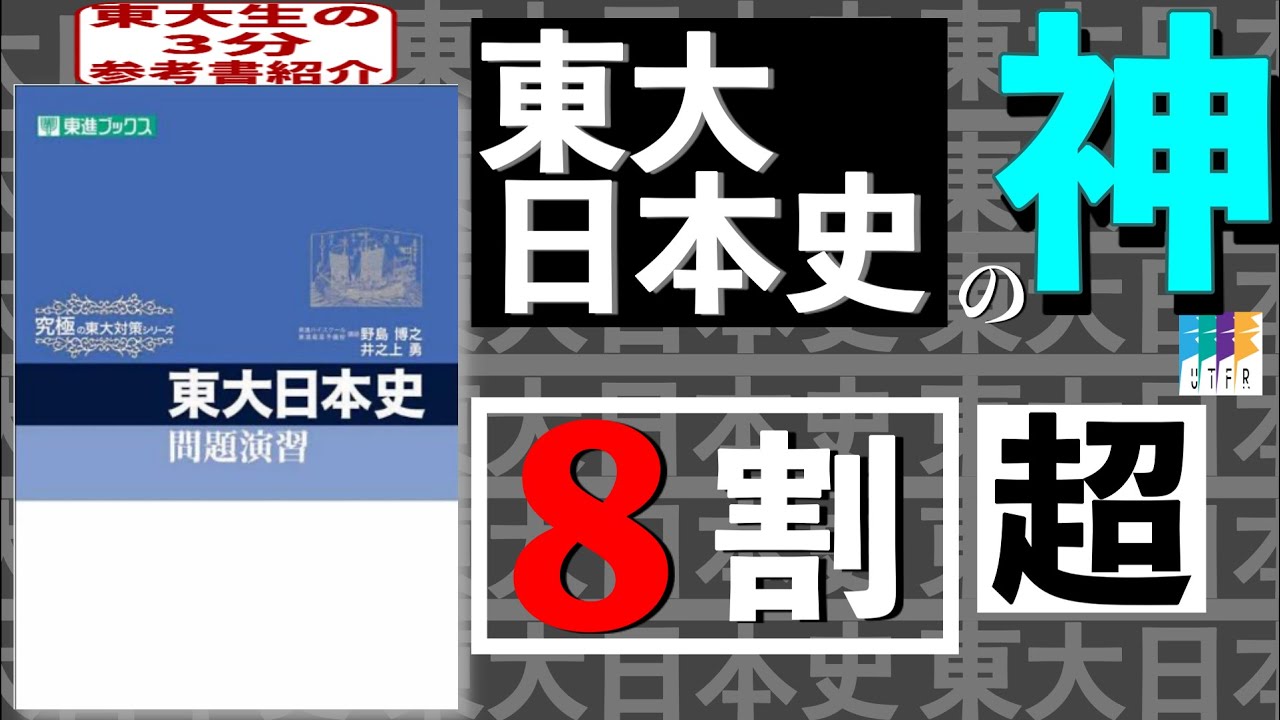 東大日本史問題集 (1977〜2023) 東大日本史問題集 (1977〜2023) 東大