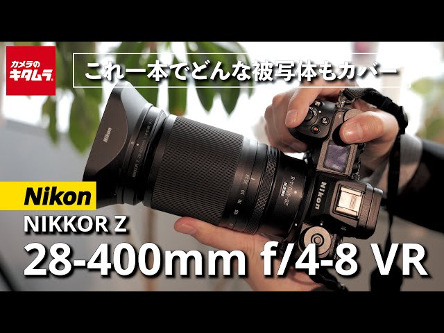 ニコン新製品】NIKKOR Z 28-400mm f/4-8 VR｜驚異的な焦点距離をカバー