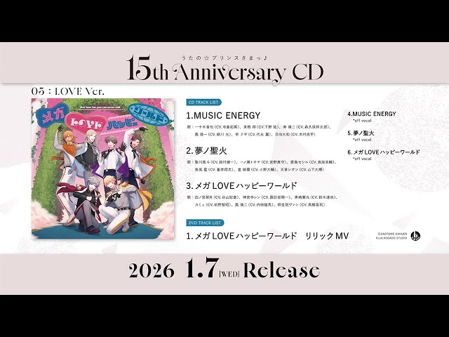 メガLOVEハッピーワールド｜うたの☆プリンスさまっ♪15th Anniversary