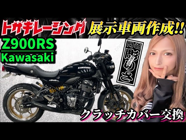 Exhibition vehicle creation! Z900RS engraved clutch cover