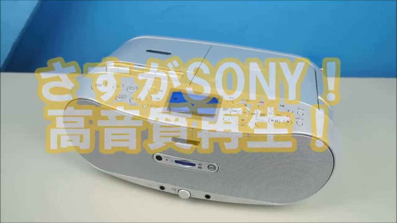 ビックカメラ】ソニー ラジカセ CFD RS500 動画で紹介 - YouTube