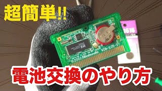 No soldering required] How to replace the battery in Pokemon Ruby