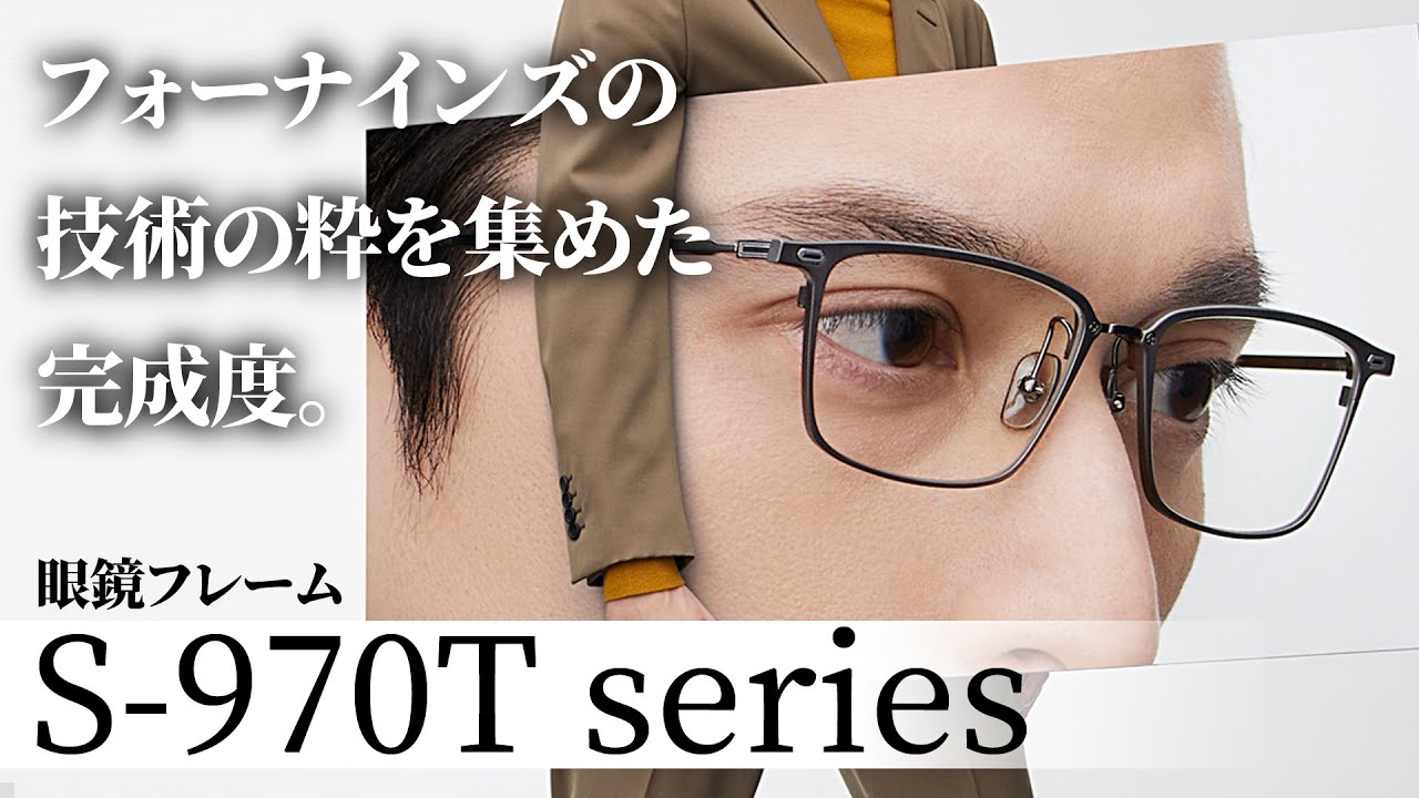 999.9】フォーナインズ 2022SS フラッグシップモデル「S-970Tシリーズ