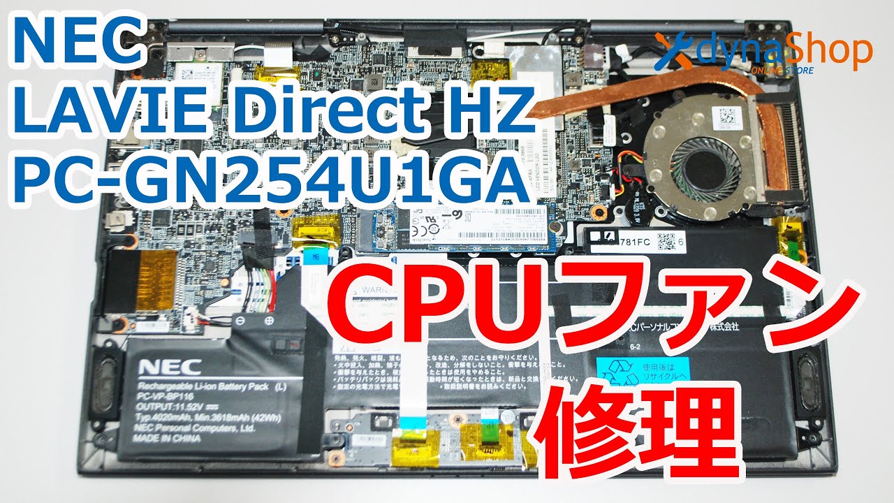 NEC LAVIE Direct HZ PC-GN254U1GA CPUファンの異音をセルフリペア