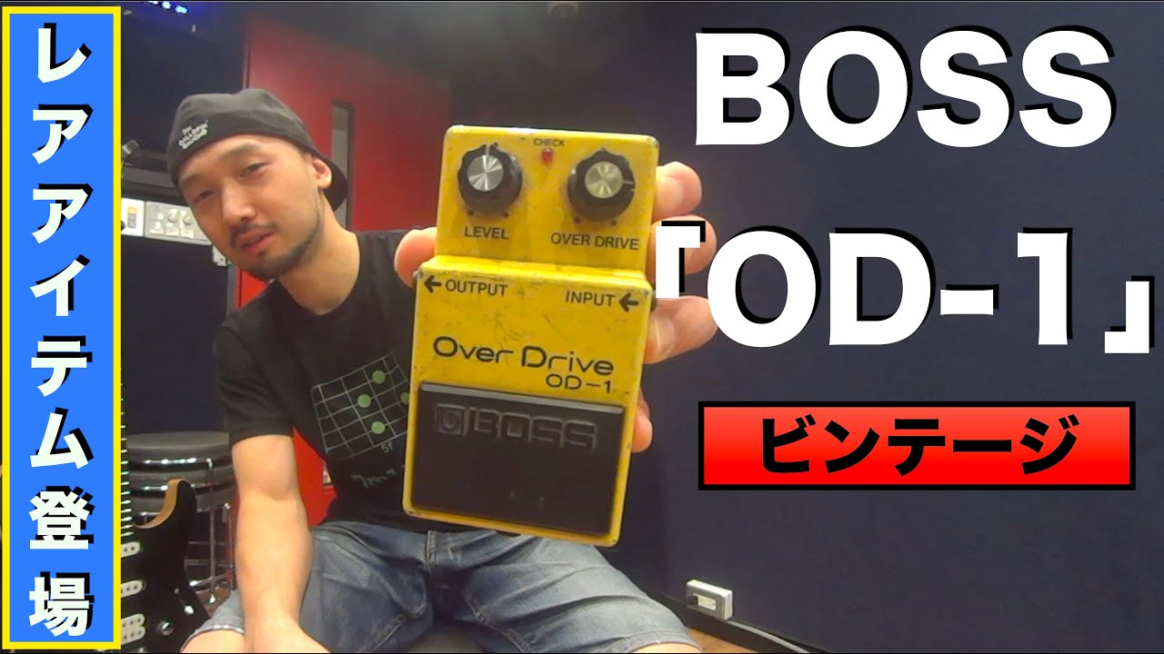 ビンテージBOSS 「OD-1 Over Drive」を弾かせていただきました！銀ネジ