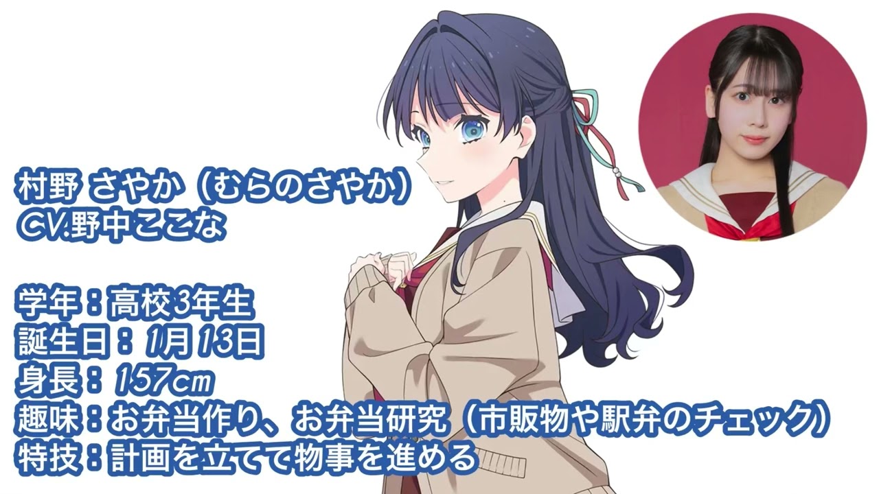 村野 さやか（CV.野中ここな）についてゆっくり解説！ - YouTube