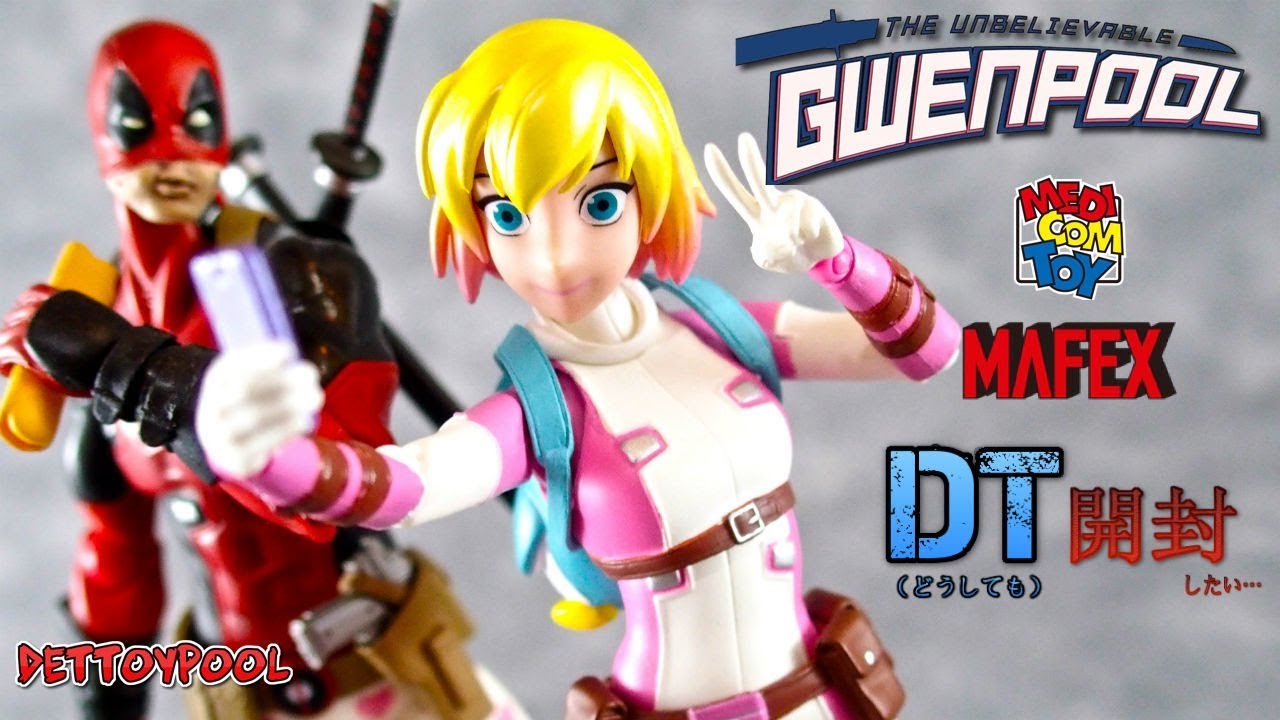 DT開封】MAFEX グウェンプール を開封する！ - YouTube
