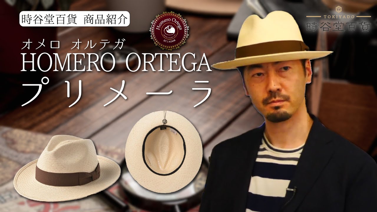 オメロオルテガ パナマハット PRIMERA（プリメーラ） ナチュラル