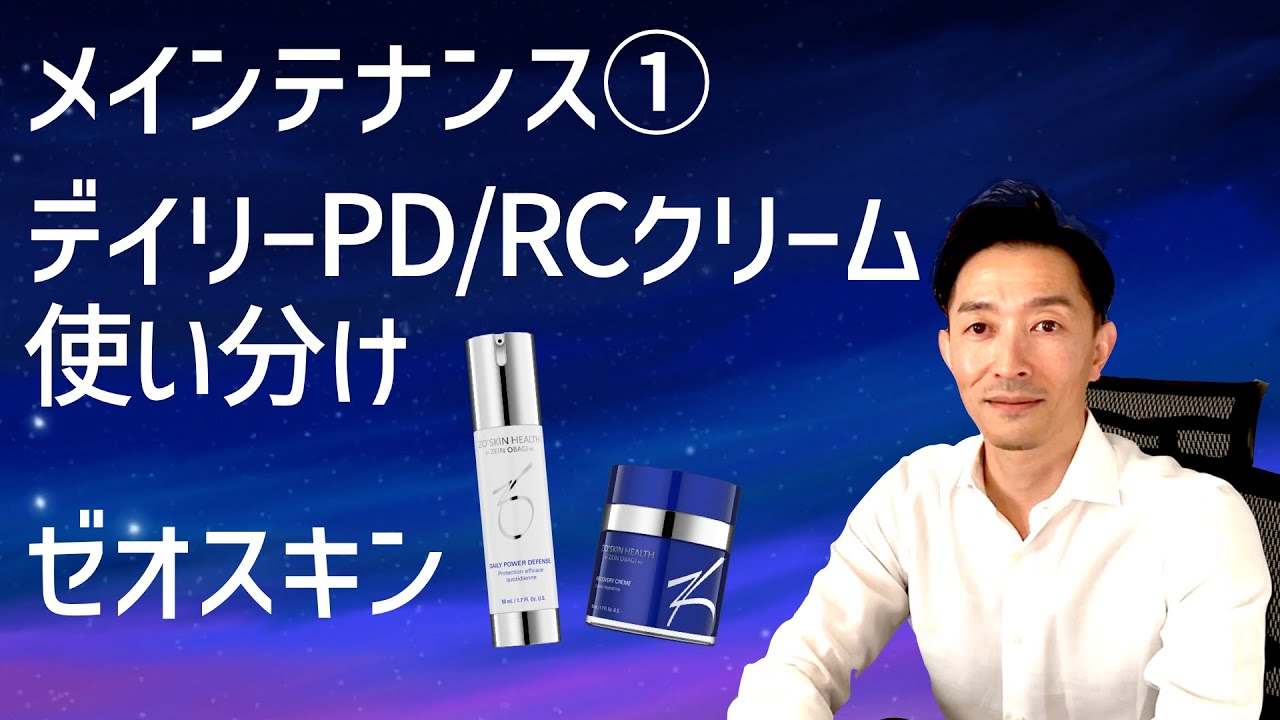 ④ Maintenance: Daily PD/RC Cream [Zeoskin] - YouTube