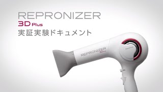 レプロナイザー 3D Plus 実証実験ドキュメント - YouTube