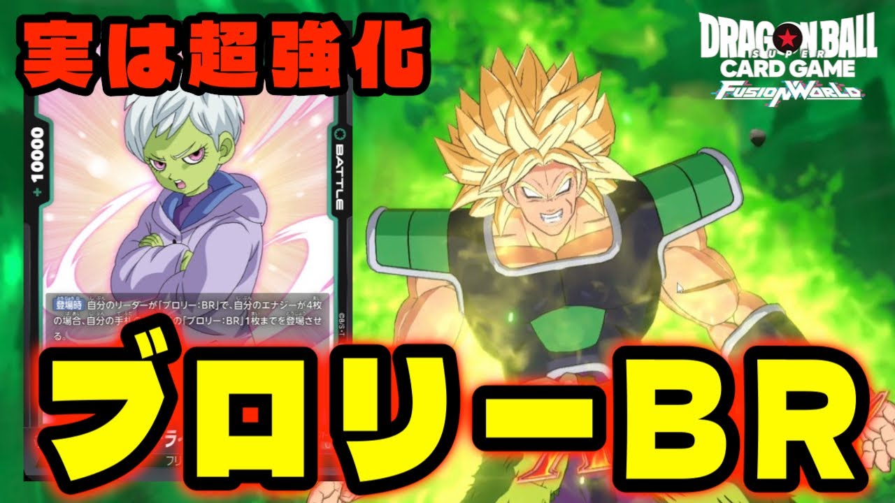 DBFW] Broly BR has actually received a super boost and is now