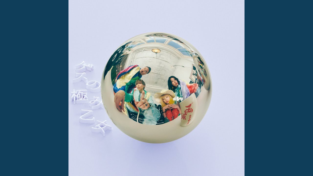 ゲスの極み乙女「丸」Best track - YouTube