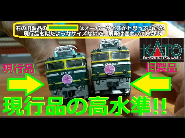 Nゲージ開封】KATO 「EF81 トワイライトエクスプレス色」 開封