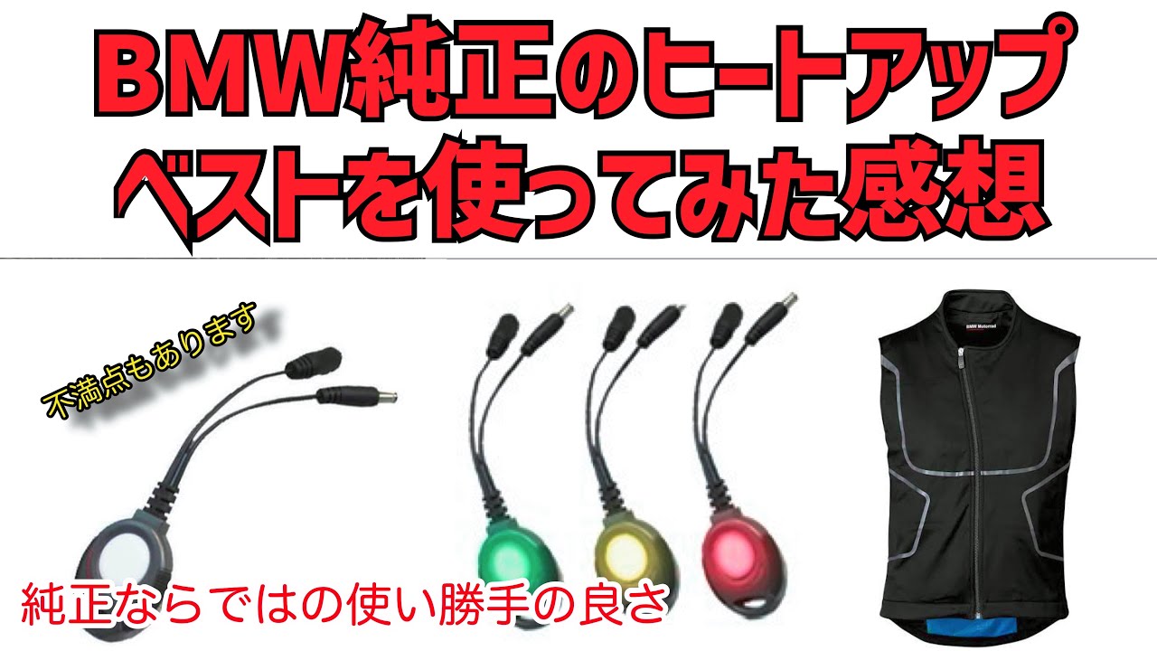 BMW Motorrad] Comfortable midwinter rides! A thorough review of