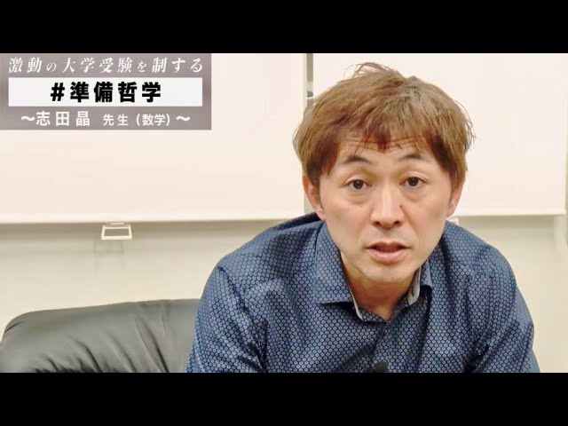 東進】『高等学校対応数学Ⅰ－上級－2次関数 志田晶先生 第1回ノート