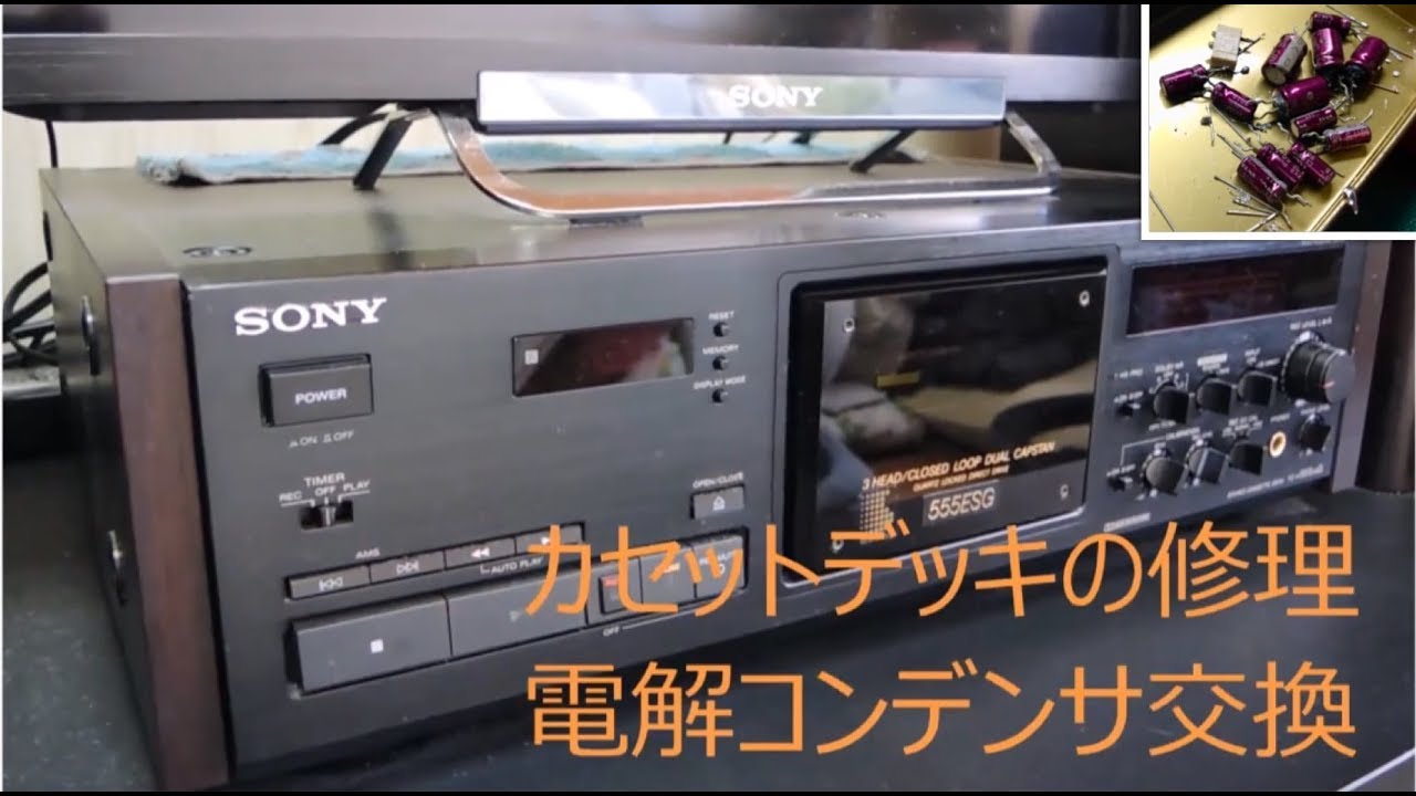 カセットデッキ修理 電解コンデンサ交換 SONY TC-K555ESG - YouTube