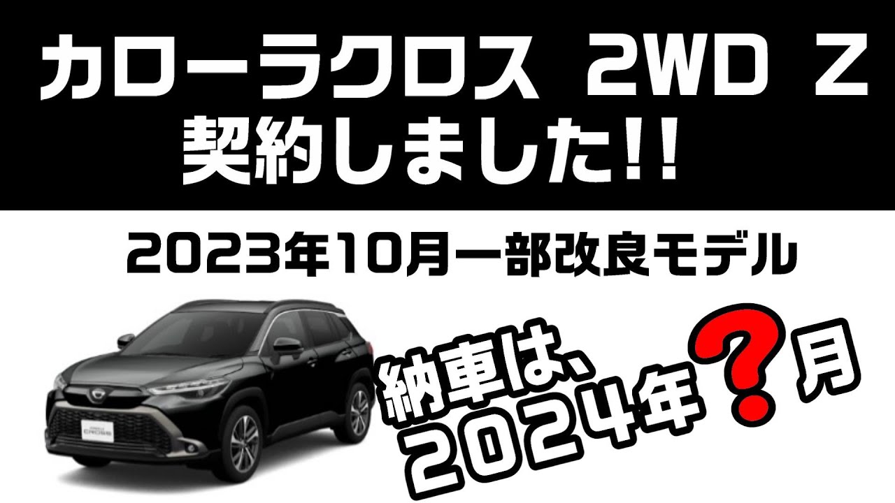 カローラクロス ハイブリッド FF Zグレード アティチュードブラック