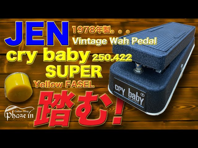 Jen cry baby SUPER / Yellow FASEL / 250.422 / 1978年頃 踏む