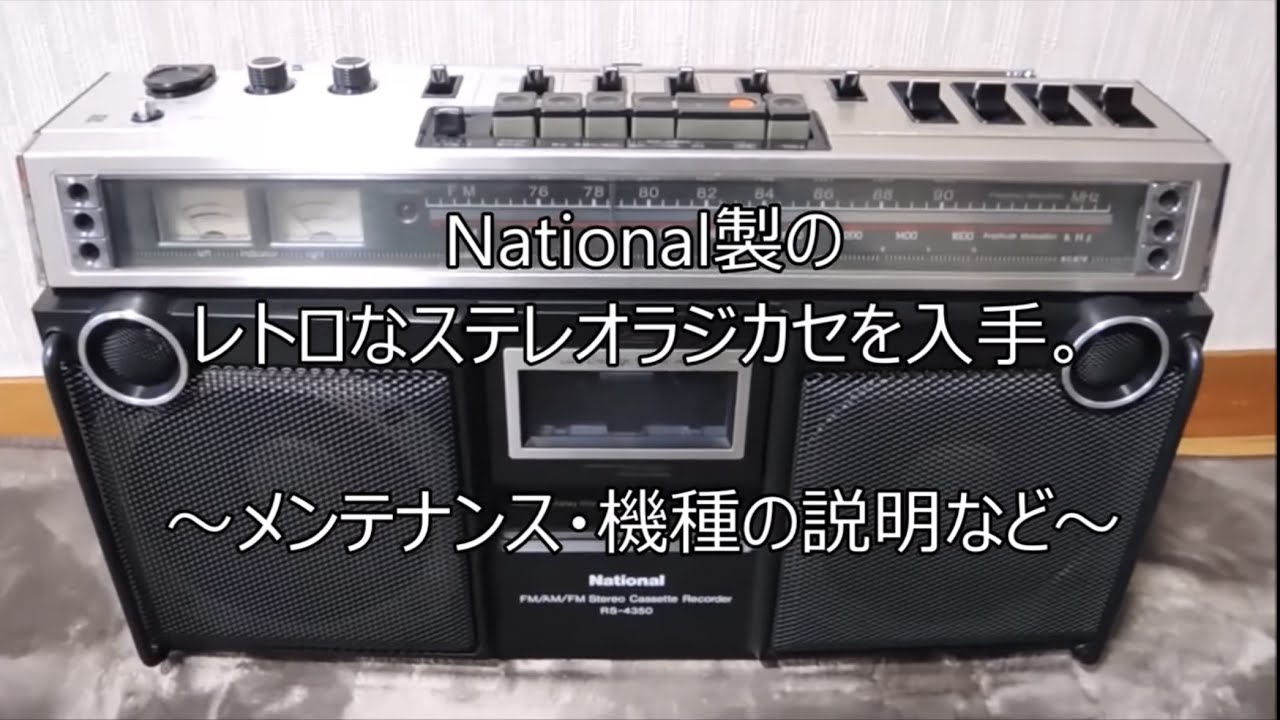 National RS-4400 美品 動作確認 National RS-4400 美品 動作確認 動作