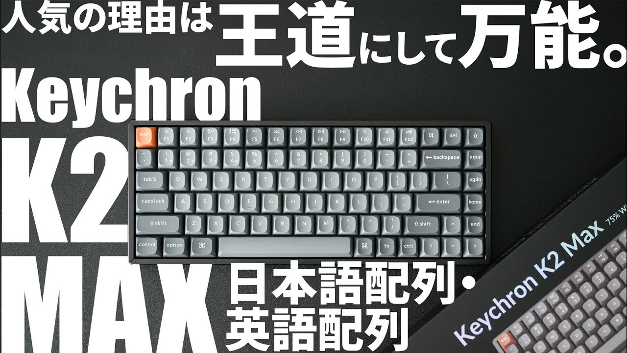 New in 2025] Japanese & English layout Keychron K2 MAX | Keystroke