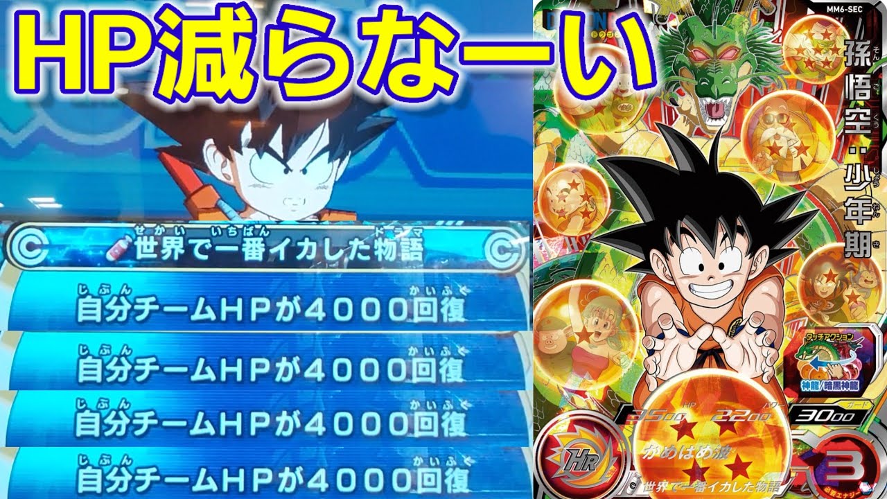 MM6-SEC孫悟空少年期うぜー - YouTube