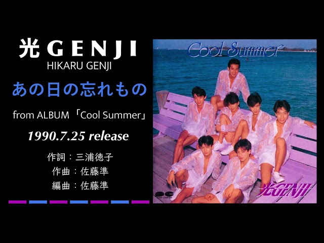 光GENJI あの日の忘れもの（1990） - YouTube