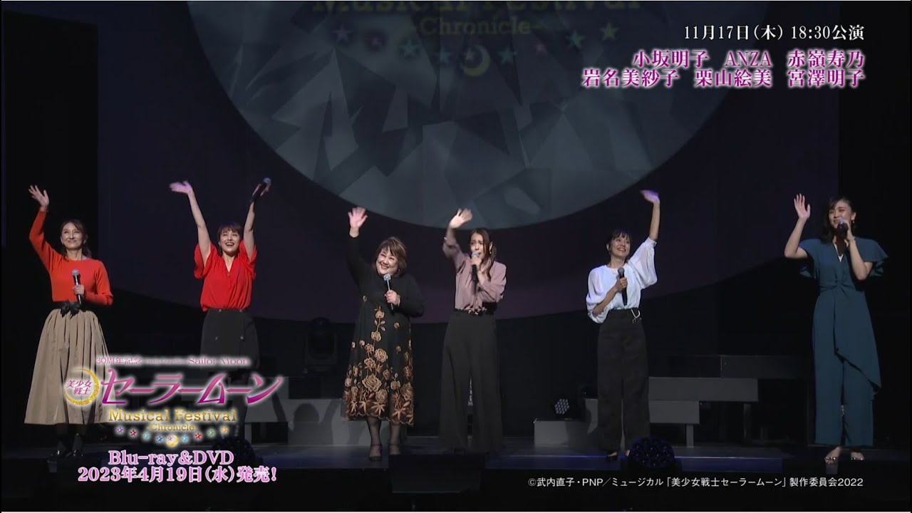 美少女戦士セーラームーン」30周年記念 Musical Festival - Chronicle