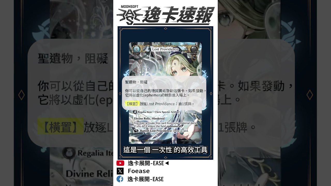 Grand Archive】【逸卡速報】 Lost Providence #ga #tcg #anime #cards