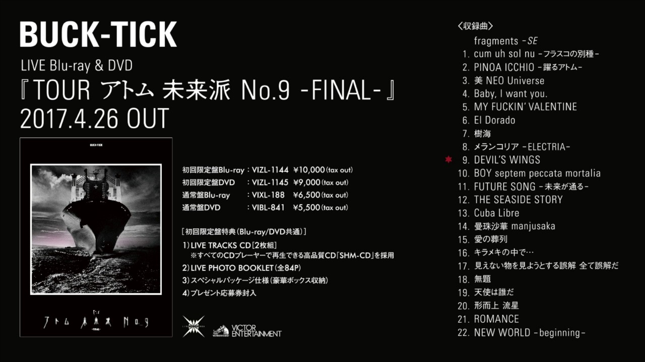 BUCK-TICK 2017.4.26発売LIVE Blu-ray/DVD 「TOUR アトム 未来派 No.9