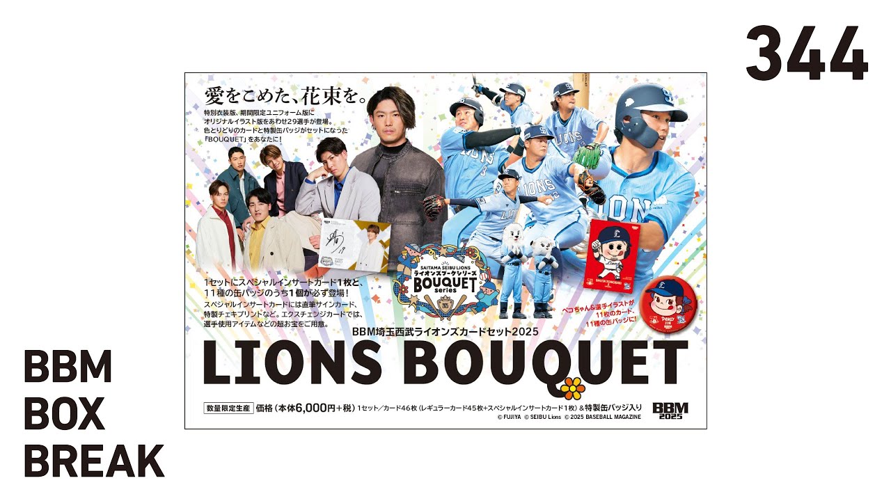 西武 ライオンズブーケシリーズ シークレットトレーディングカード