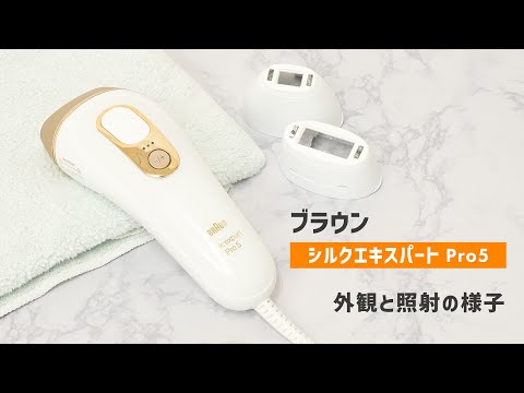 ブラウン シルクエキスパート Pro5 PL 5268｜Joshin 試用レポート