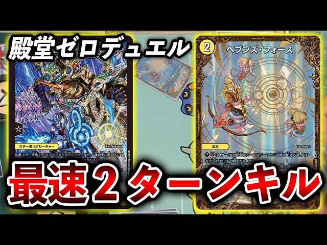 2 Minute Guide] Anything Goes! The 1st Hall of Fame Zero Duel