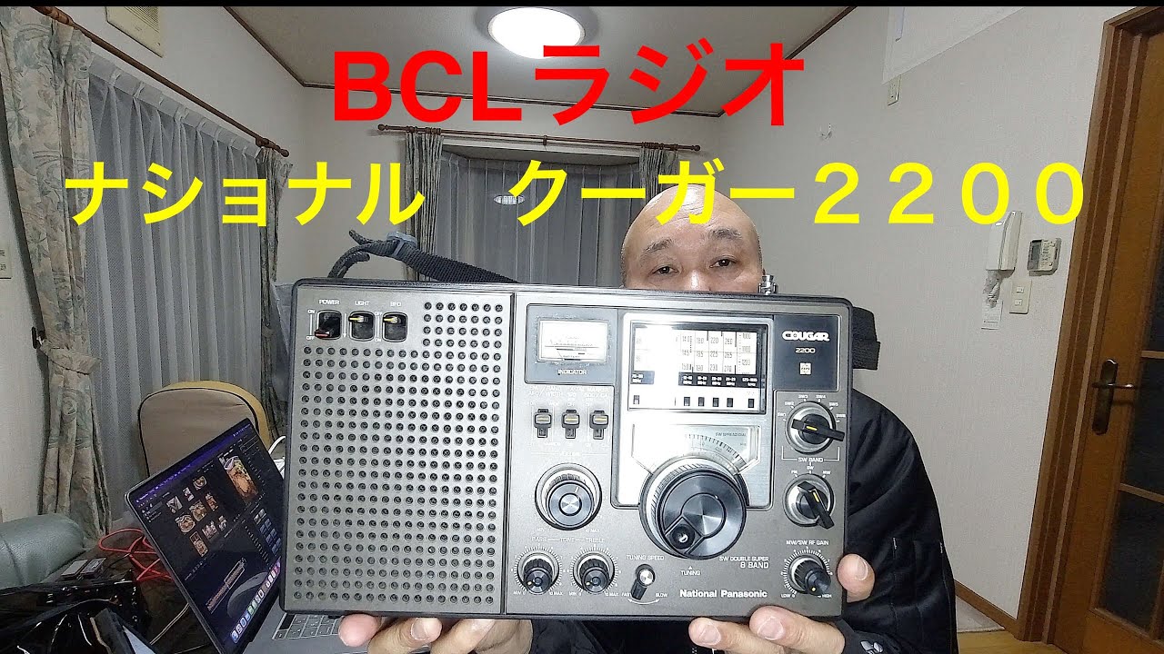 昭和時代の懐かしのBCLラジオ ナショナル クーガー2200 4K - YouTube