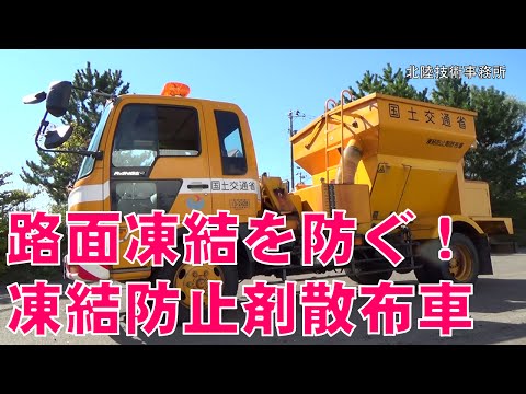はたらく車・とくしゅな機械シリーズ 第5弾 凍結防止剤散布車 - YouTube
