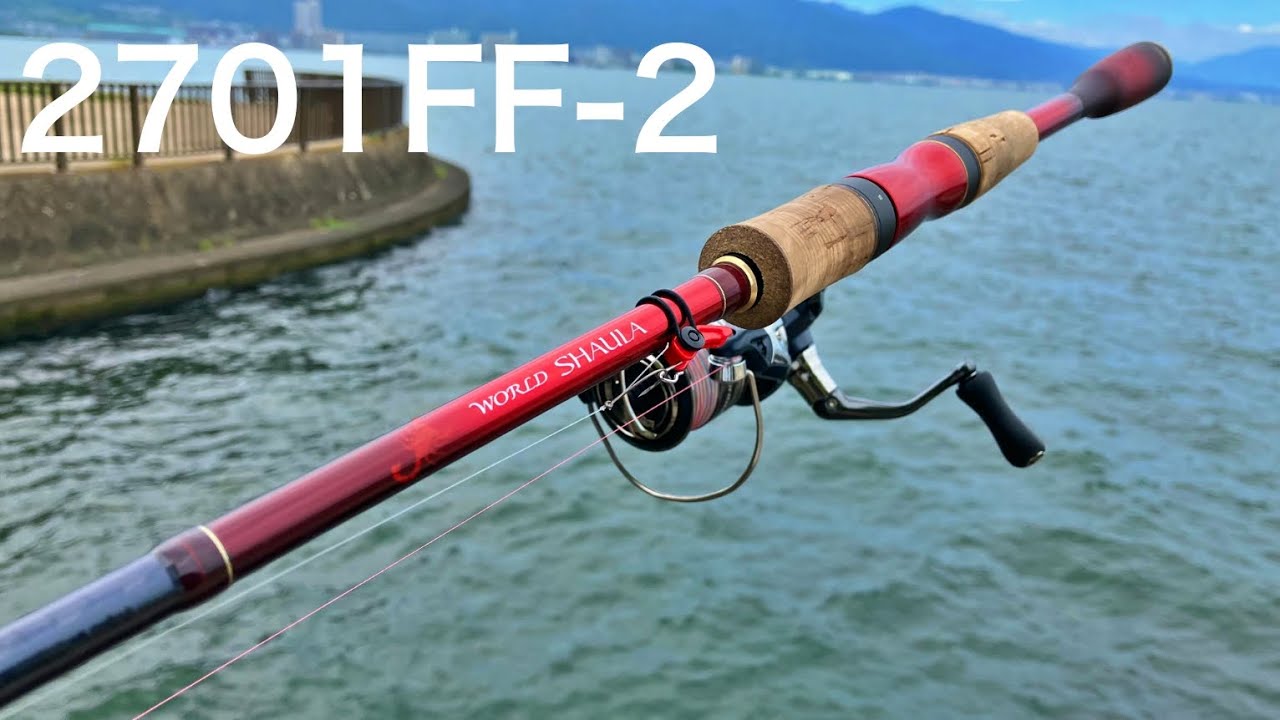 ワールドシャウラ2701FF-2のインプレッション。色々なルアーの投げやす