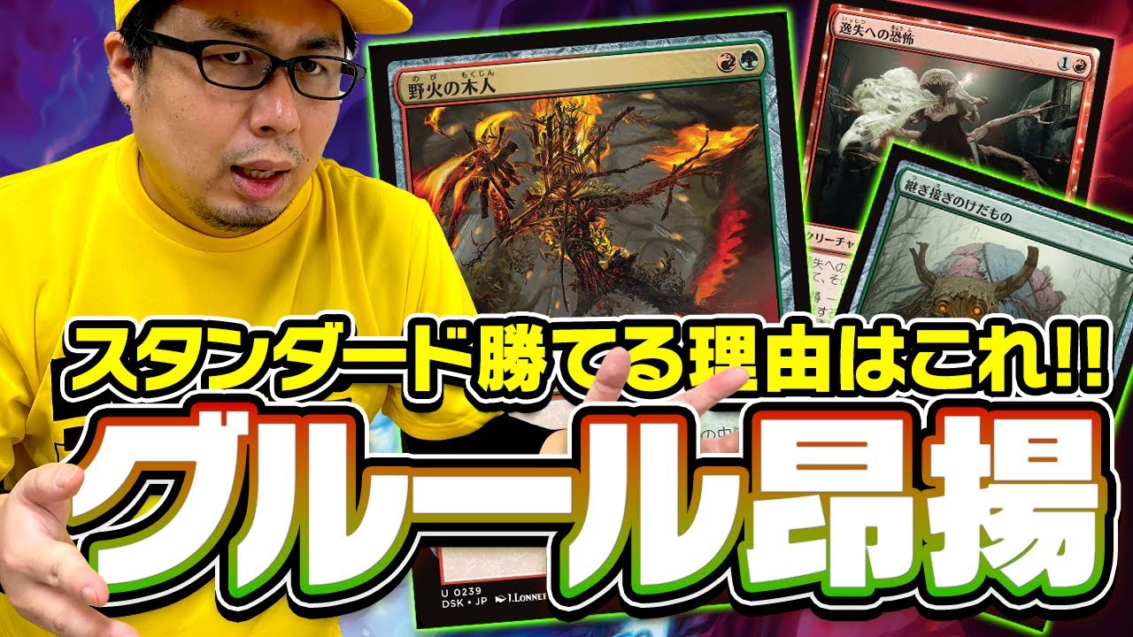 グルール昂揚デッキガイド【FDNスタンダード】｜mo太郎