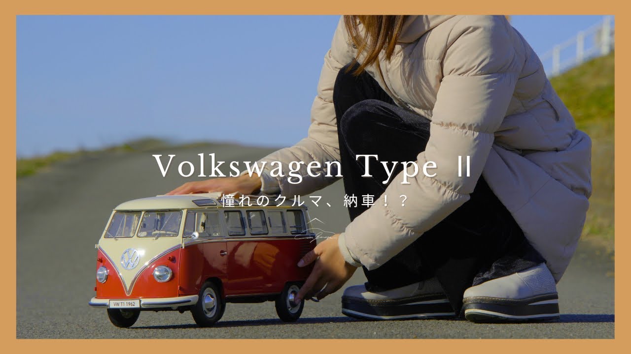 超リアル模型！フォルクスワーゲン T1 Type2を作ってみた。#サンババス