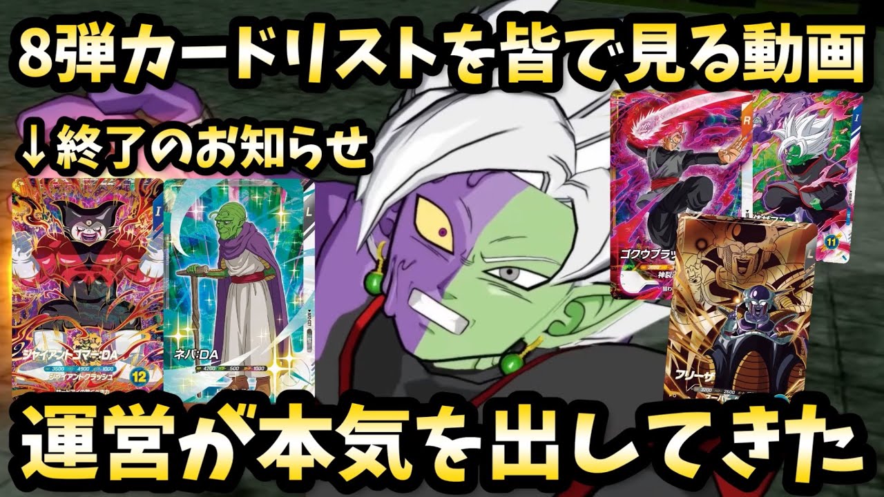 DBSDV] The other cards in Set 8 are even more amazing than GDR