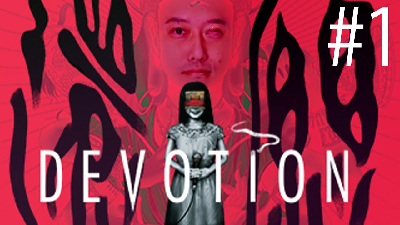 還願 - Devotion】雰囲気がリアルで怖すぎる台湾のホラーゲーム #1