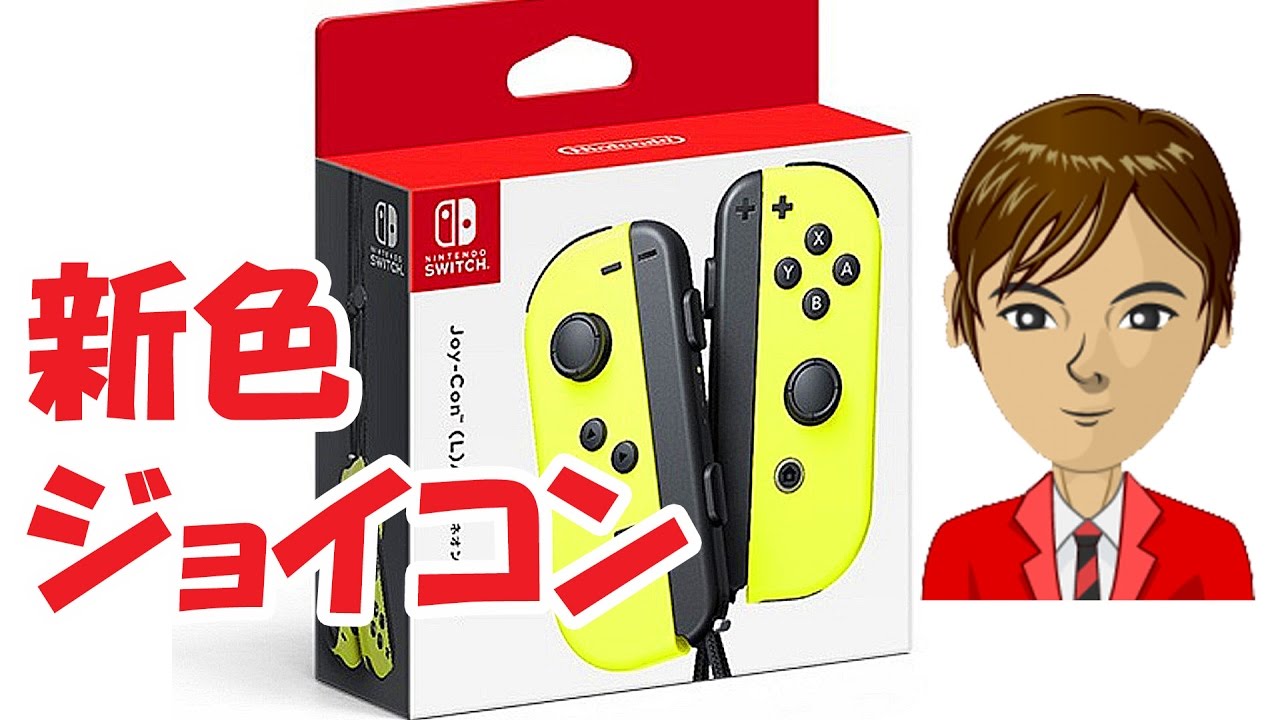 Joy-Con ネオンイエロー ジャンク品(疑い)ニンテンドースイッチ
