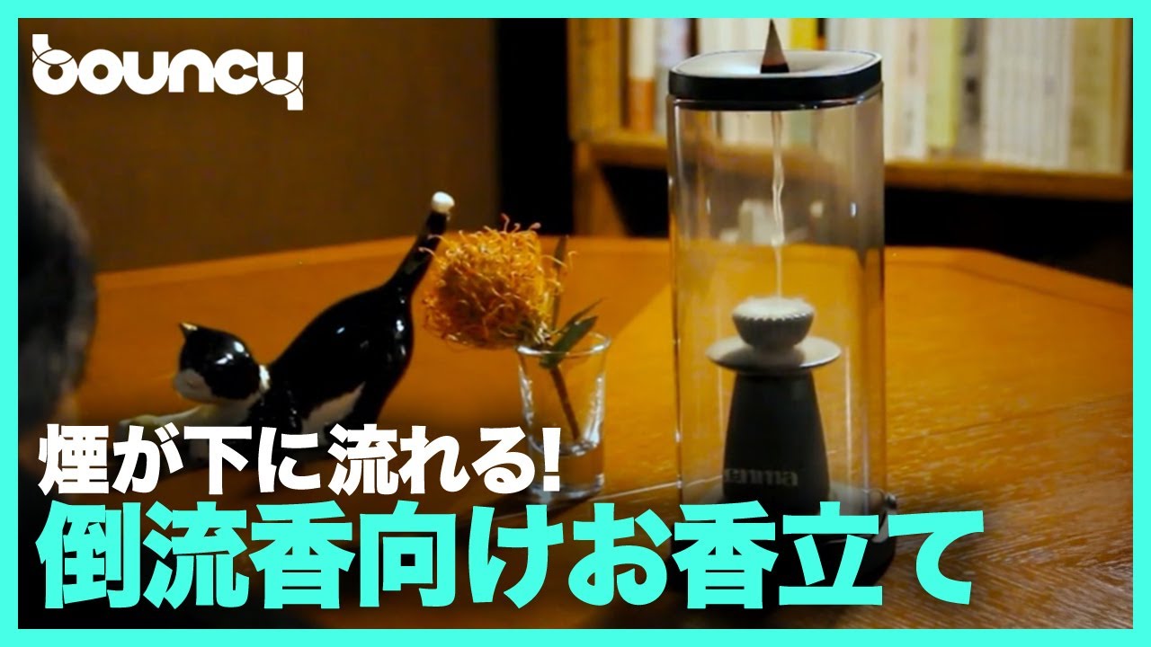 新感覚！ 煙が下に流れる倒流香向けお香立て「煙摩 -enma-」 - YouTube