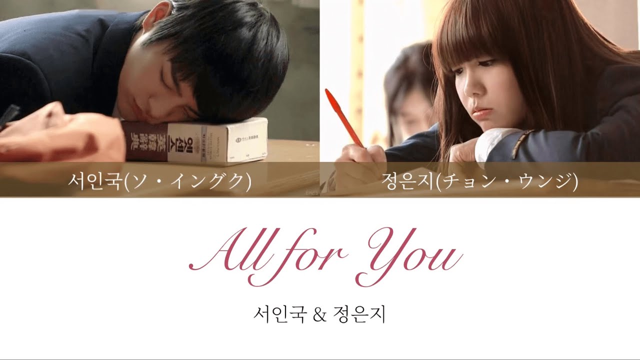 All for You - 서인국 & 정은지 (応答せよ1997 OST) カナルビ 日本語