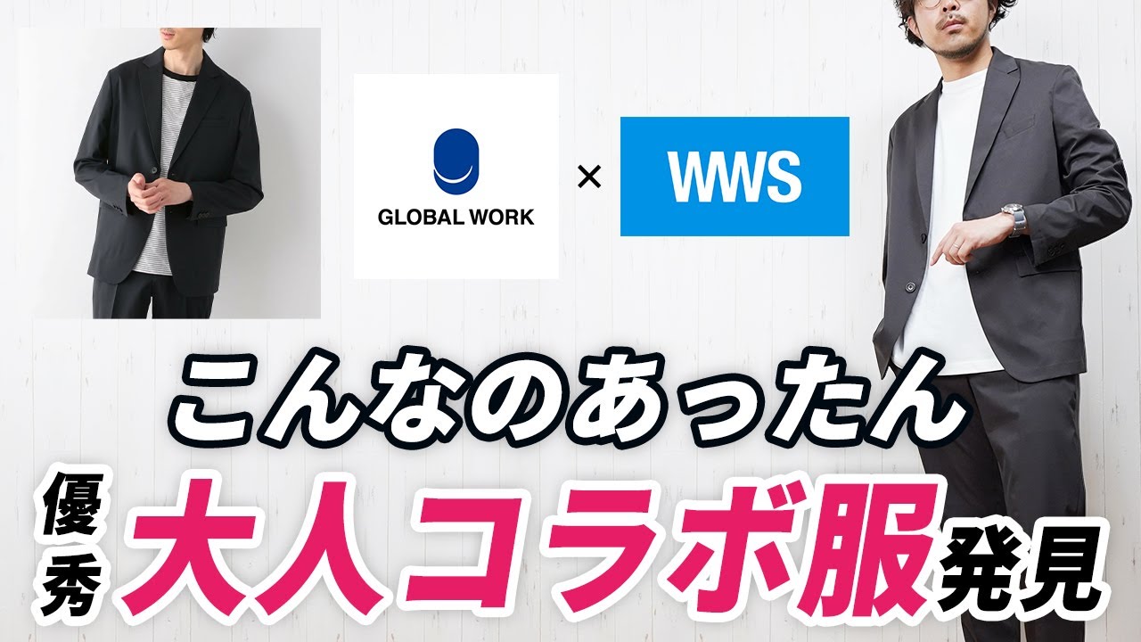 こんなのあったん】いつものグローバルワークとは違うコラボ